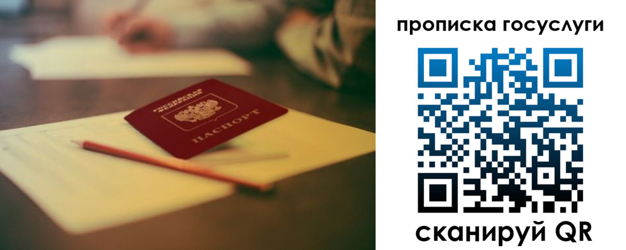 прописка для школы в Белоозёрском