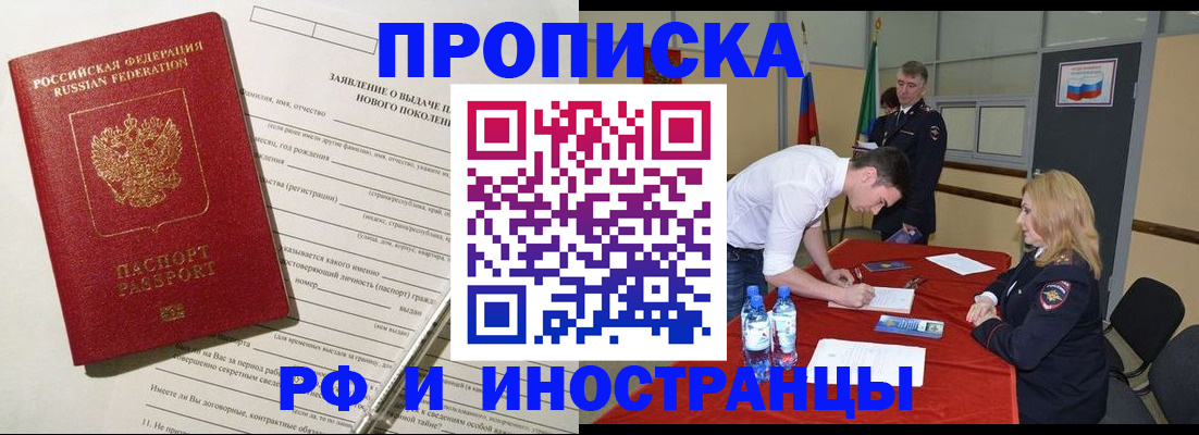 купить прописку в Белоозёрском